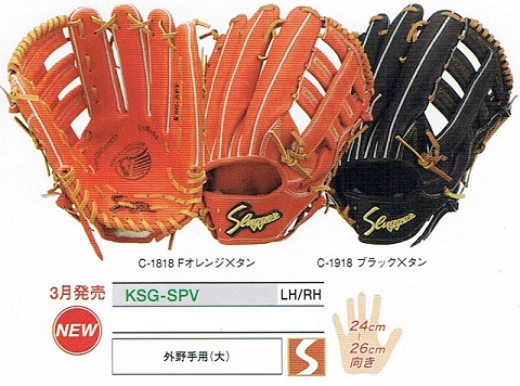 秦野市 T様 久保田スラッガー 硬式用 オーダー グラブ M00型