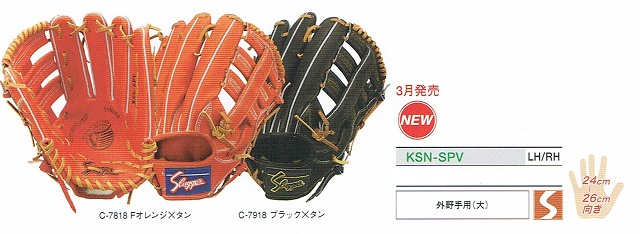 2017年スラッガー グラブオーダーシステム 久保田スラッガーのグラブは