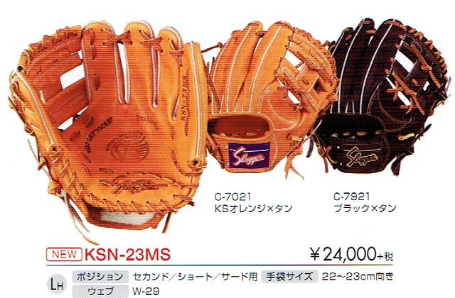 2018年カタログ入荷！オーダーのご案内！ 久保田スラッガーの