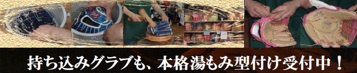 江頭支店長直伝の湯もみ型付けで、守備力ＵＰ