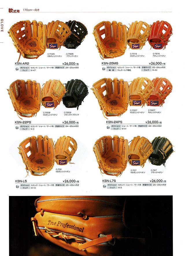 久保田スラッガー 硬式オーダーグローブグラブ 野球用品スワロー