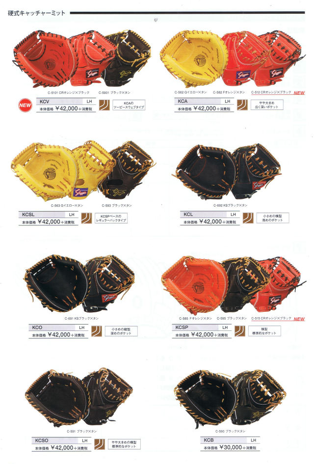 今年もよろしくお願い申し上げます。 久保田スラッガーのグラブは