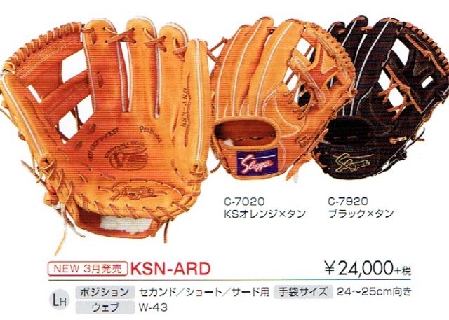 久保田スラッガー　オーダー　硬式　内野手用 野球・ソフト,グローブ,硬式,久保田スラッガー(KUBOTA Slugger