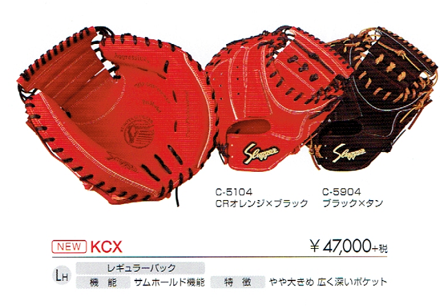 2018年カタログ入荷！オーダーのご案内！ 久保田スラッガーの
