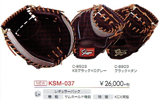 2018年カタログ入荷！オーダーのご案内！ 久保田スラッガーの