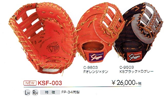 2018年カタログ入荷！オーダーのご案内！ 久保田スラッガーの