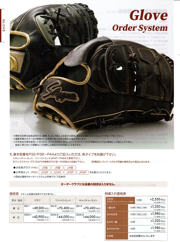2026年 軟式・硬式グローブカタログ 久保田スラッガーのグラブは、本格