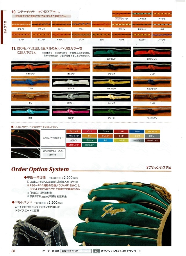 2026年 軟式・硬式グローブカタログ 久保田スラッガーのグラブは、本格